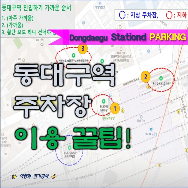  동대구역 주차장 주차 핵심 정보 Big4 (무료 및 할인 포함)