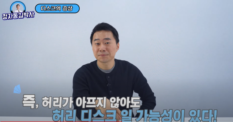  다리 저림, 엉덩이 통증 등의 증상이 나타나면 '분당허리디스크' 초기일 수 있습니다.