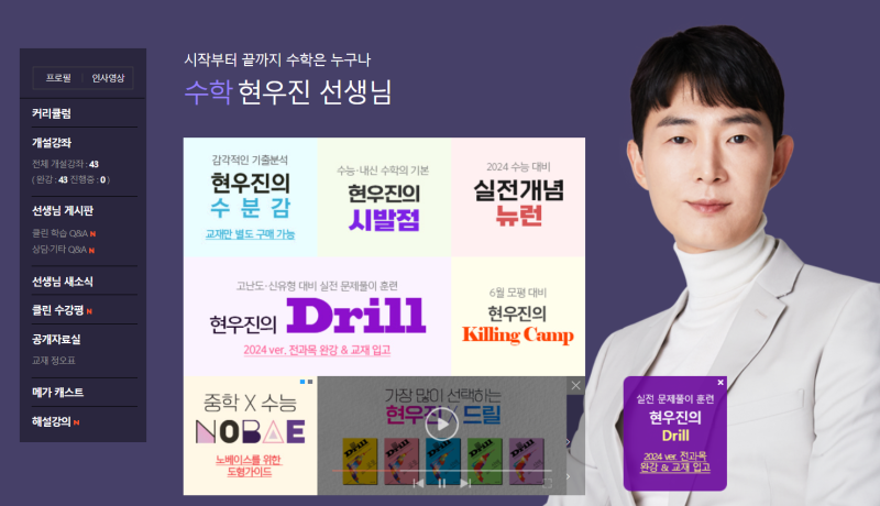 일타강사 연봉순위 (아는형님 정승제 김민정 주혜연 현우진)