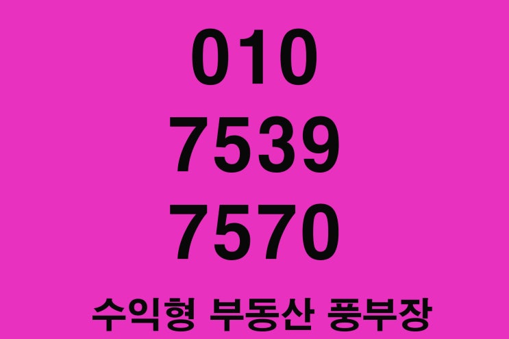  남구로역 동일센타시아,전세값으로 내집마련하기!