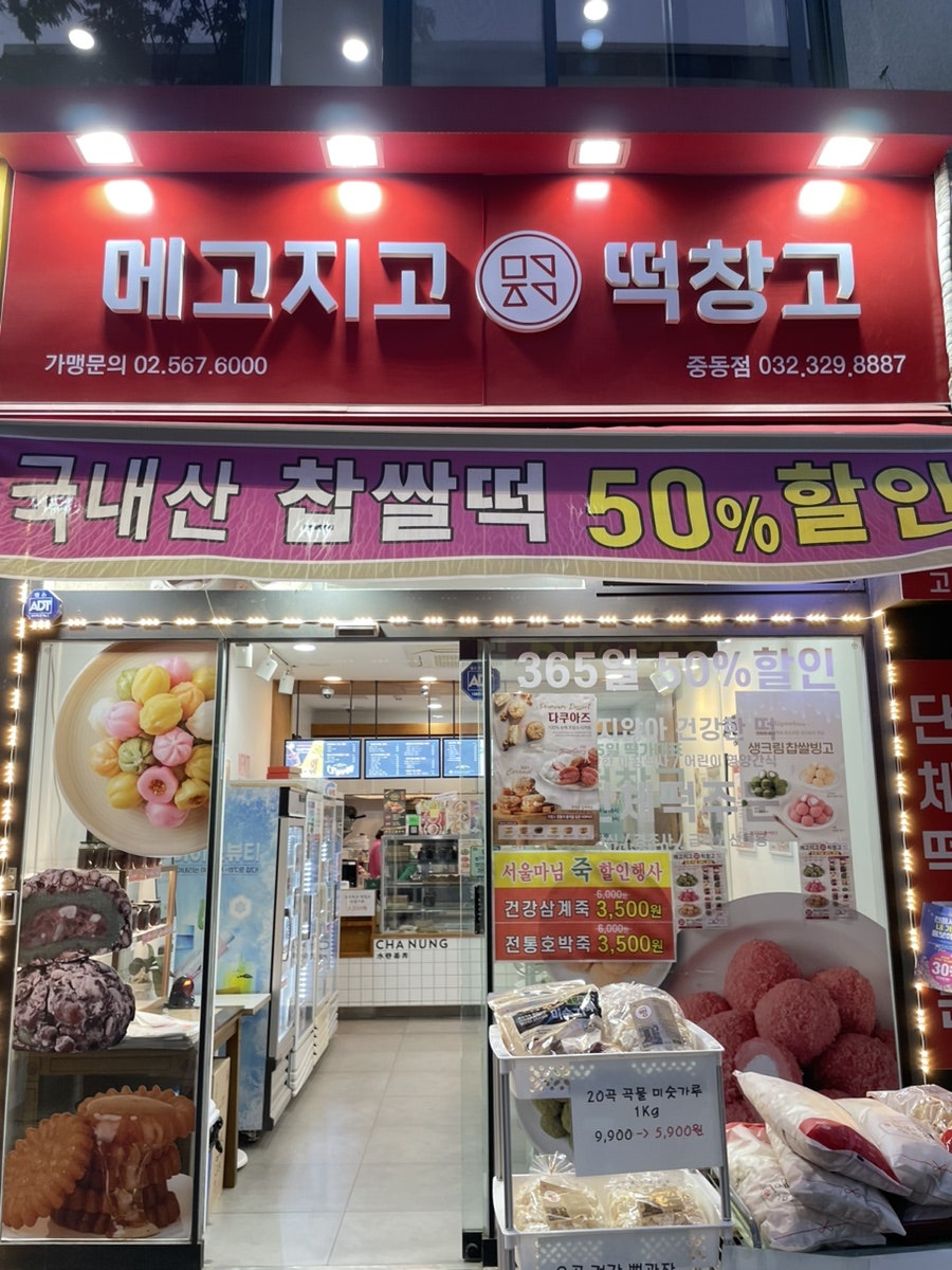 메고지고 사진 1