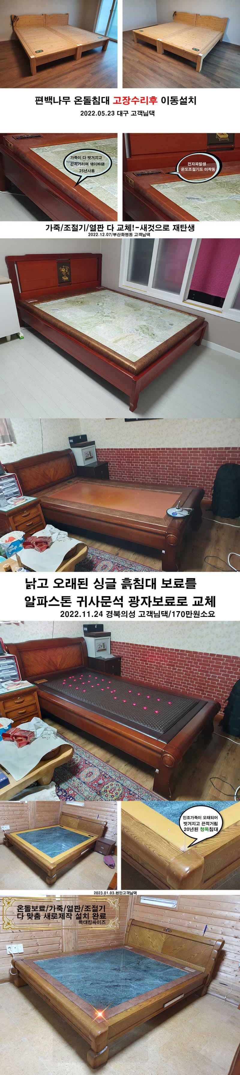 →▷세상의 모든 온돌침대AS 조절기 가죽교체 이사 리폼 개조 분할 변형 신상구입 기타 AS : 네이버 블로그