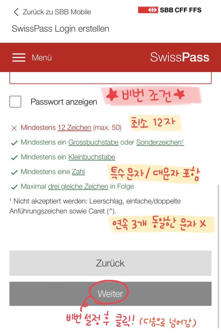  스위스 여행 필수 앱! SBB 회원가입 방법 (1분 컷)