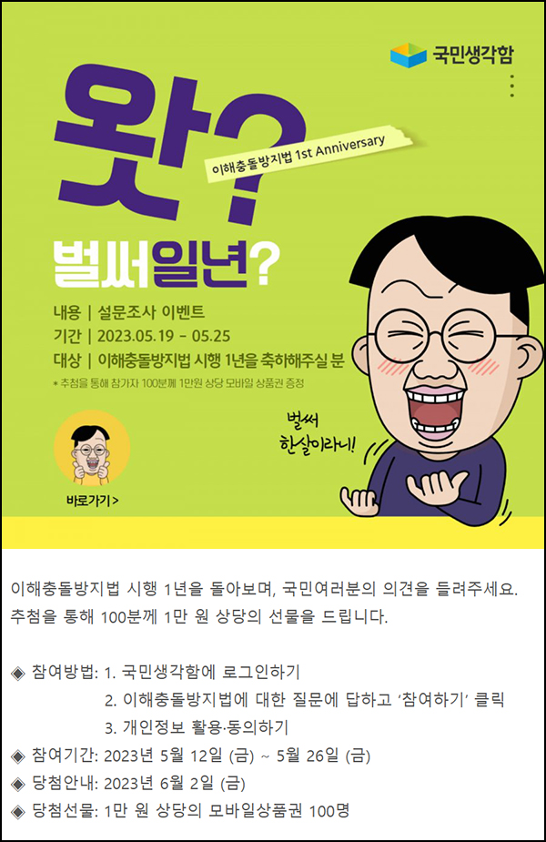 국민생각함 이해충돌방지법 설문조사(상품권 1만원 100명)추첨