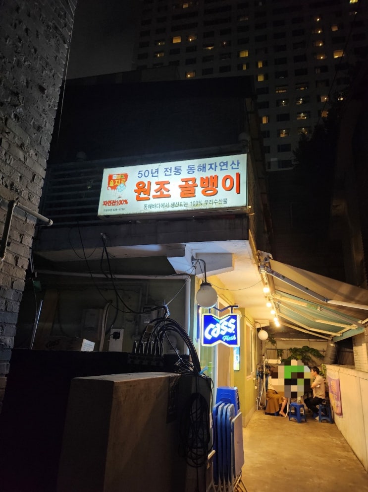  [삼성/삼성중앙역 맛집] ; 50년전통 을지로골뱅이