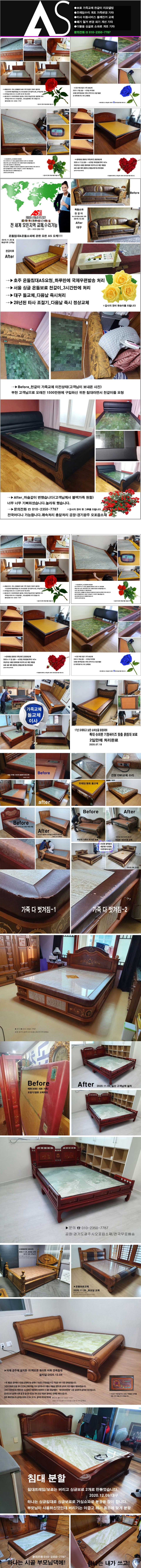 →▷세상의 모든 온돌침대AS 조절기 가죽교체 이사 리폼 개조 분할 변형 신상구입 기타 AS : 네이버 블로그