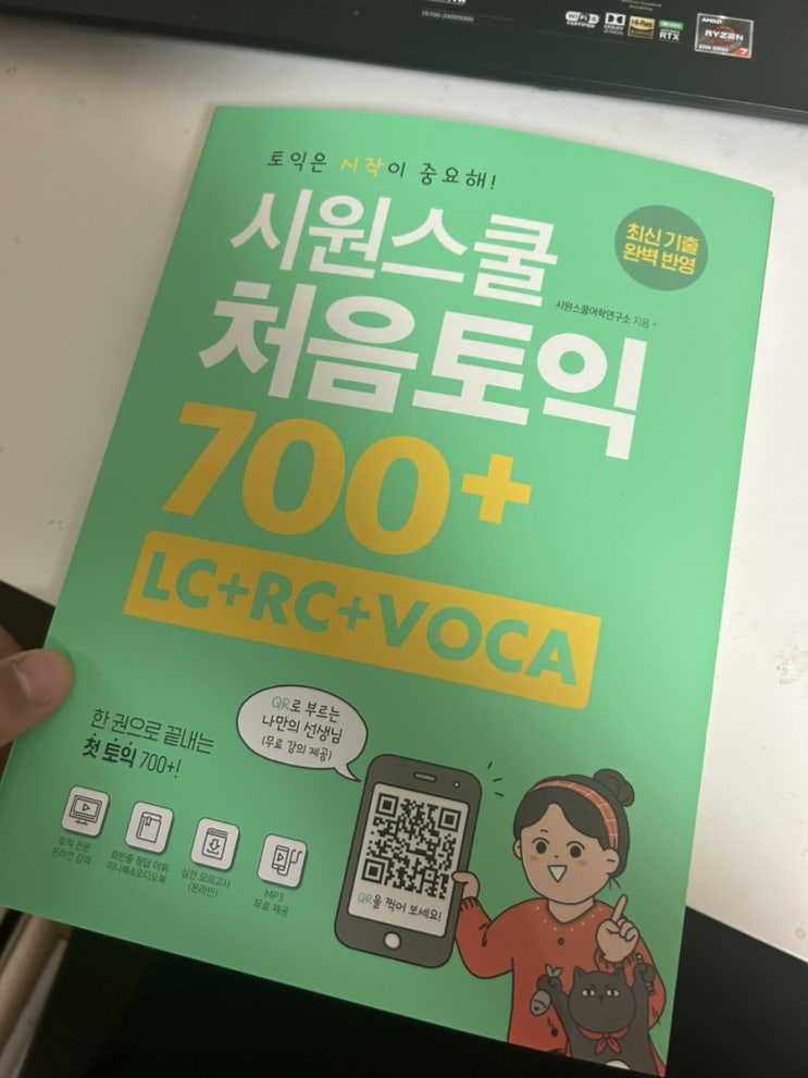  토익인터넷강의로 토익환급 받기 쉬운 사이트는?