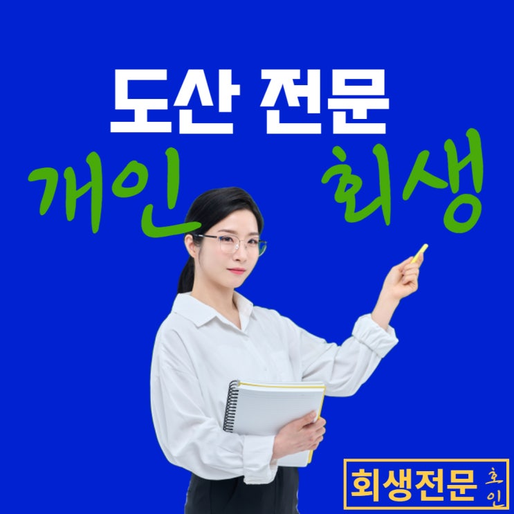  개인채무자보호법, 당신은 소중하니까