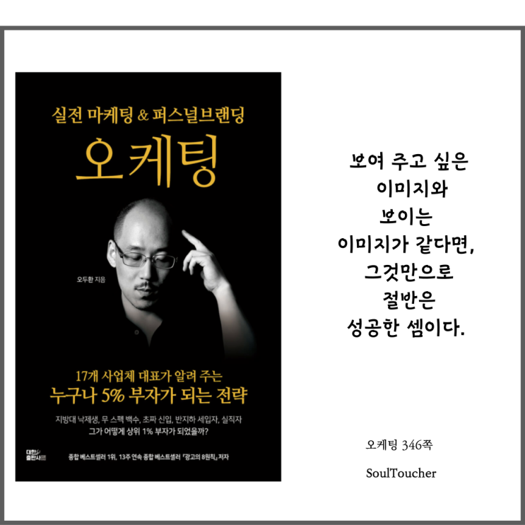 『오케팅』:보여주고싶은이미지 『오케팅』:보여주고싶은이미지
