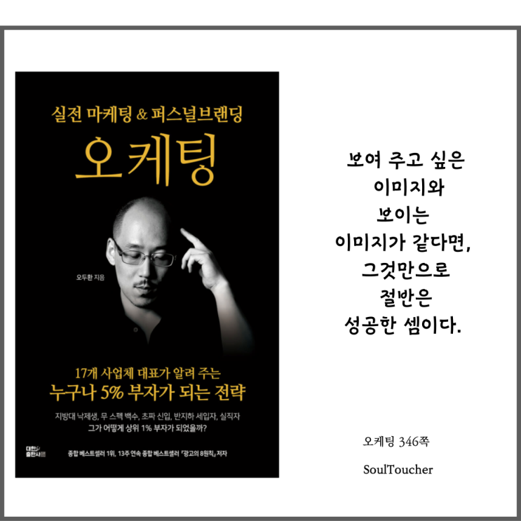 『오케팅』:보여주고싶은이미지