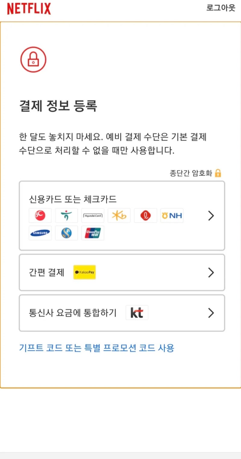 넷플릭스 결제수단 변경 : 신용카드/체크카드/카카오페이/통신사 (출금 1,000원 천원 결제는 뭐지?) : 네이버 블로그
