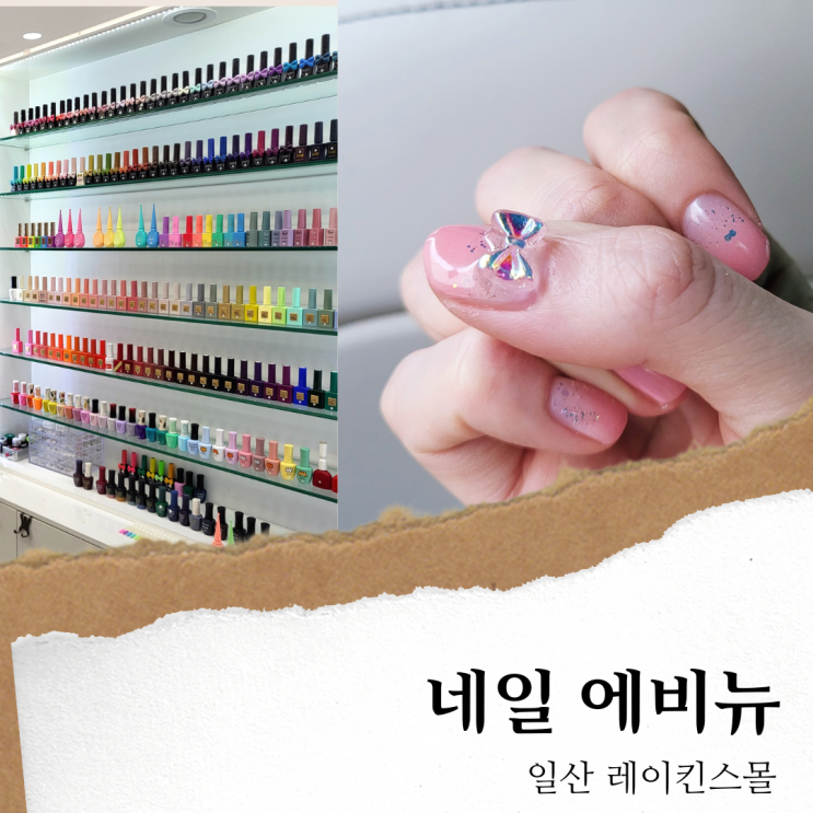  네일 에비뉴; 현대백화점 킨텍스네일/ 일산네일샵