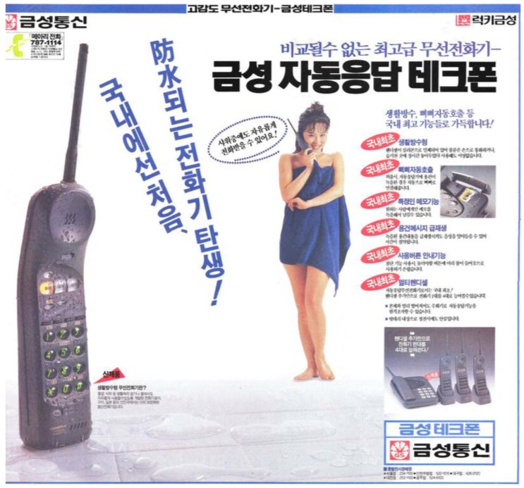 [추억의 광고] 30년전 신문광고(1993년 5월)