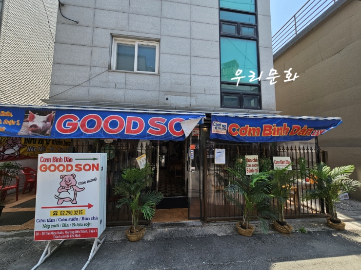 신용산 핫 한 쌀국수집 굿손 (GOODSON) 신용산 핫 한 쌀국수집 굿손 (GOODSON)