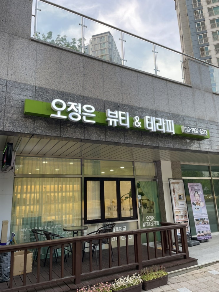  동탄 에너지테라피 추천 오정은 뷰티&전신관리 테라피