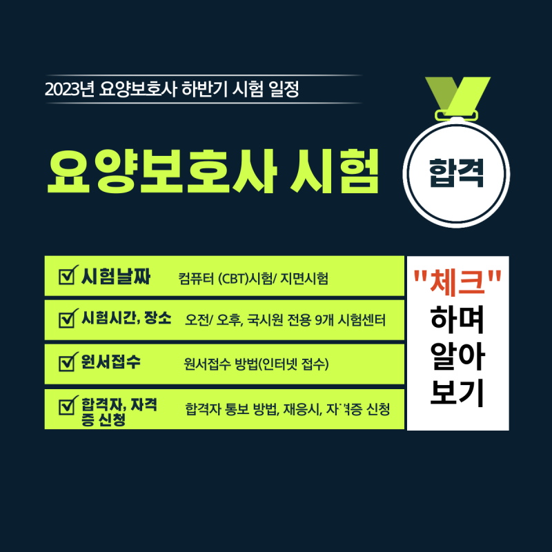 요양보호사 시험일정(하반기), 시험시간,시험장소, 응시접수방법, 합격자 발표 알아봅니다. : 네이버 블로그 요양보호사 시험일정(하반기), 시험시간,시험장소, 응시접수방법, 합격자 발표 알아봅니다. : 네이버 블로그