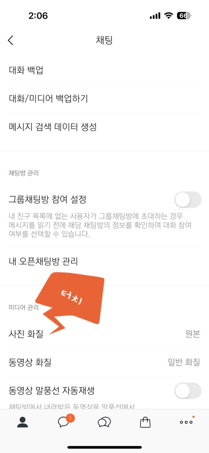 카톡 사진 속 개인 정보와 위치 추적까지 삭제 방법