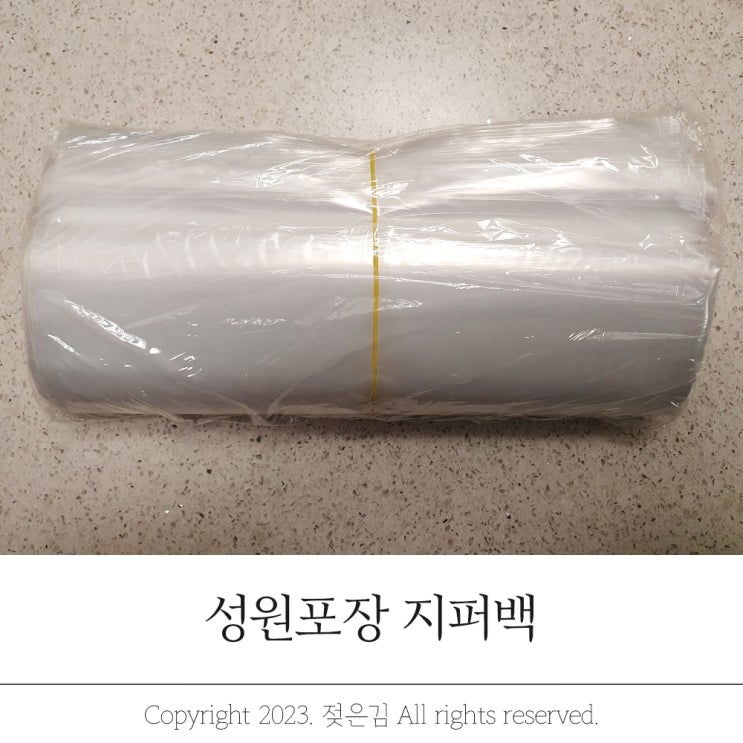 성원포장 투명지퍼백 쓰임새가 많아요 성원포장 투명지퍼백 쓰임새가 많아요