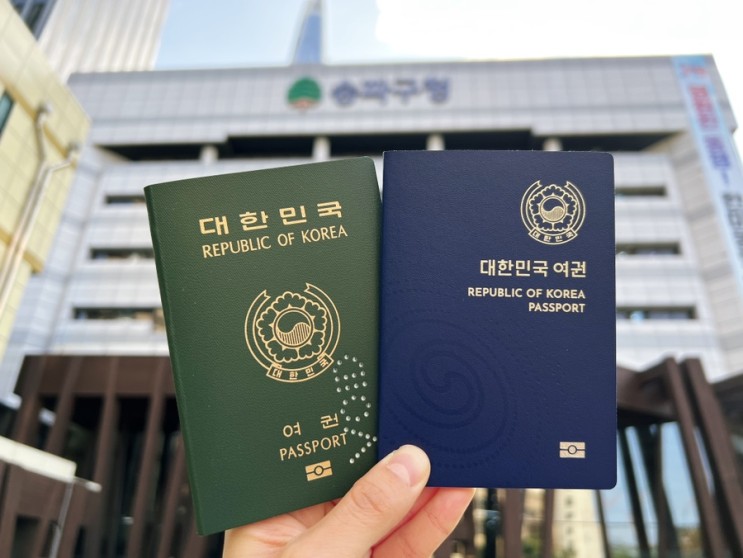 [여행준비]온라인으로 여권 재발급 신청하기, 송파구청에서 여권 수령하기
