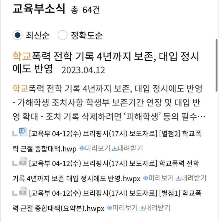  가해자를 위해서라도 학교폭력 처벌의 처벌은 필요하다