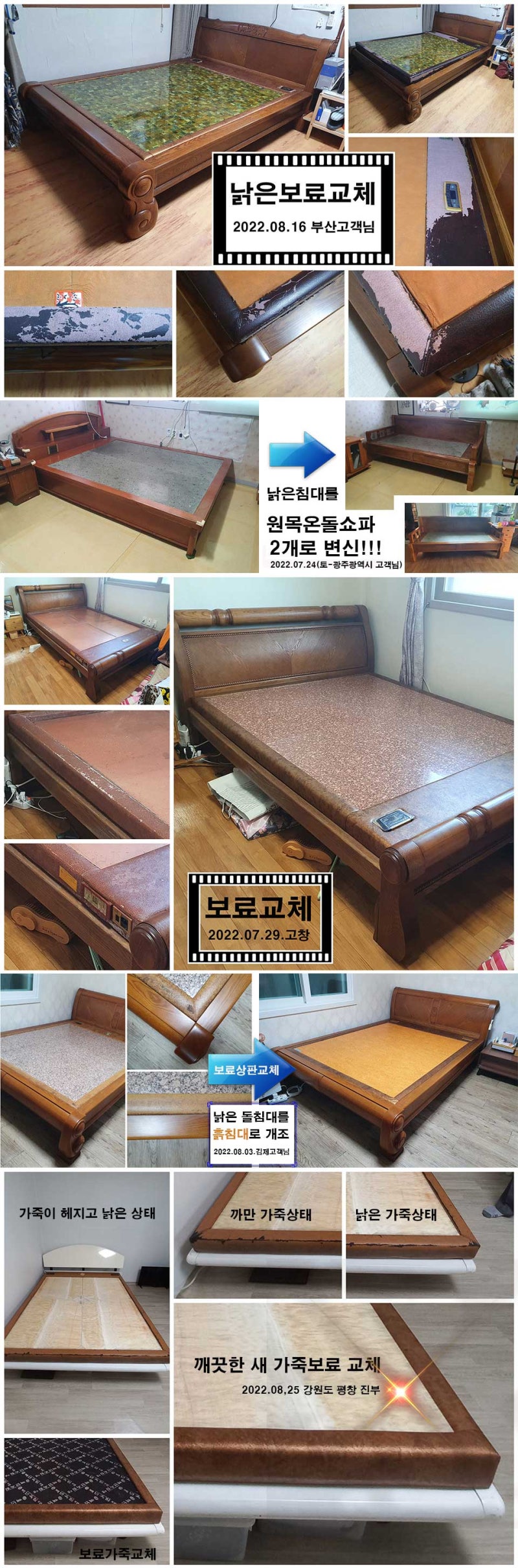 →▷세상의 모든 온돌침대AS 조절기 가죽교체 이사 리폼 개조 분할 변형 신상구입 기타 AS : 네이버 블로그