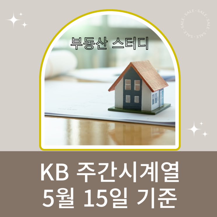 23년5월15일 kb주간시계열통계 23년5월15일 kb주간시계열통계