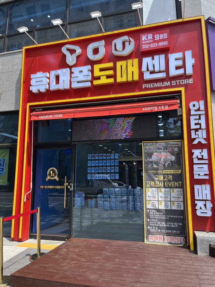  [송도휴대폰] kr모바일 9호점에서 키즈폰 상담받은 후기 / 옥련동핸드폰 싼 곳