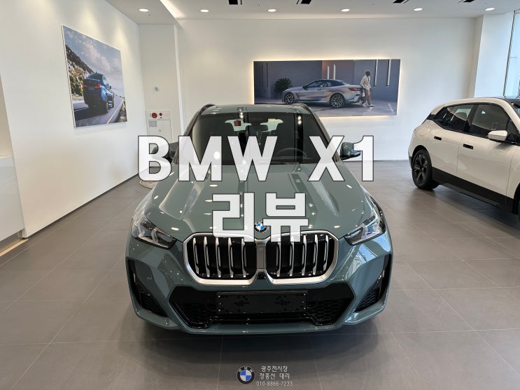  2023 BMW X1 sDrive20i M Sport Package 리뷰 (정보, 제원, 포토, 모의견적) 케이프 요크 그린