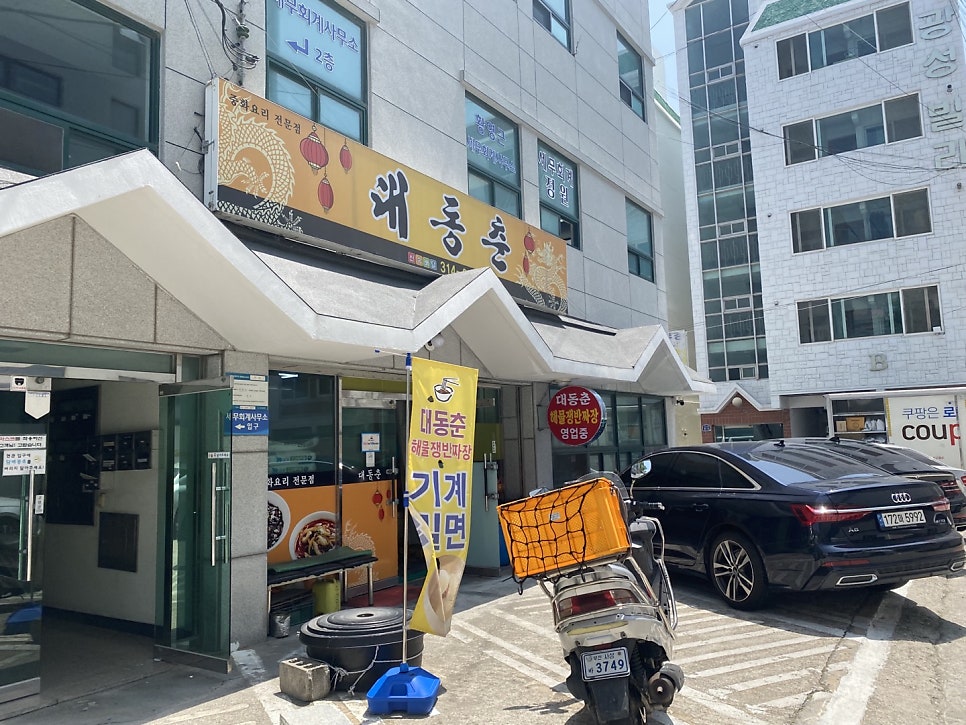 대동춘 사진 1
