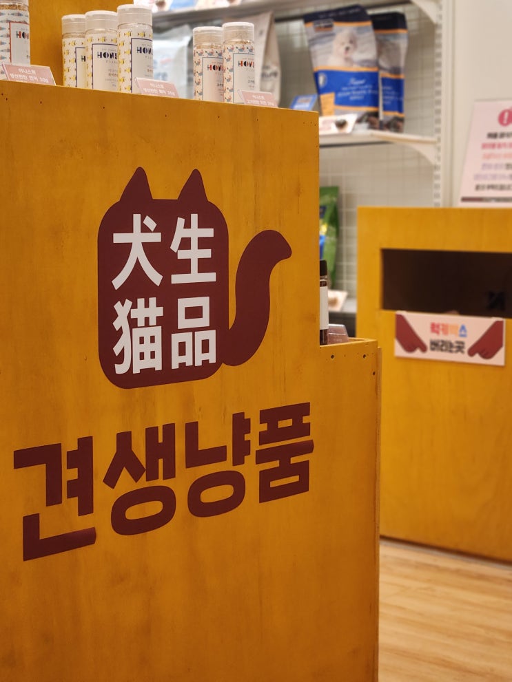  군산애견샵 조촌동 견생냥품 고양이간식 구매후기