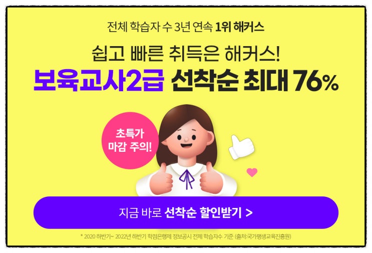 보육교사 2급 자격증 취득 방법  해커스
