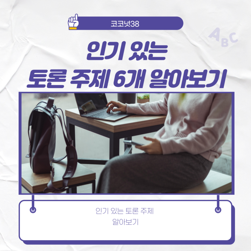 재밌는 찬반 토론 주제 추천11개 이상 알아보기(+토론면접,2023년) : 네이버 블로그