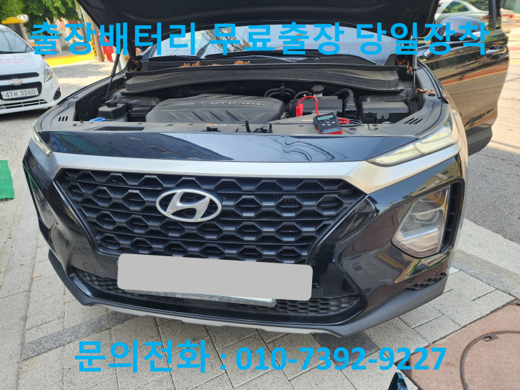  해밀동 펠리세이드 배터리 교체 자동차 밧데리 방전 출장 교환