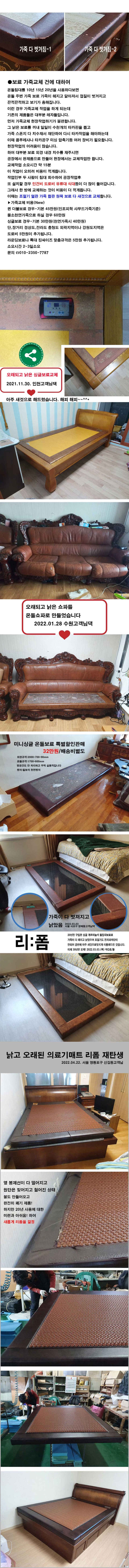 →▷세상의 모든 온돌침대AS 조절기 가죽교체 이사 리폼 개조 분할 변형 신상구입 기타 AS : 네이버 블로그