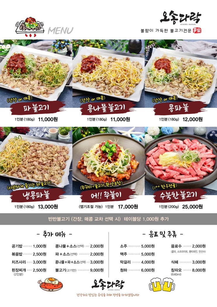  오송 다락 디자인&출력 코팅작업