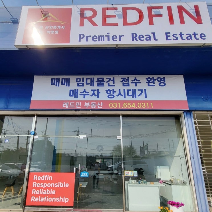  안정리부동산 친절한 상담해주는 레드핀공인중개사사무소