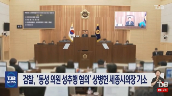남성 <b>의원 성추행</b>으로 기소 된 <b>상병헌 세종시</b>의회 의장의... 