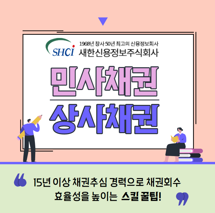  미수금회수방법 거래처 채권추심