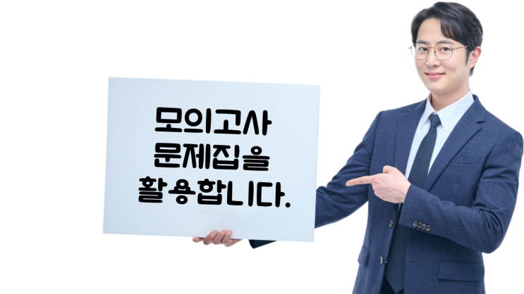  [송도 수학학원] 6월 모의고사의 중요성 집중하자!