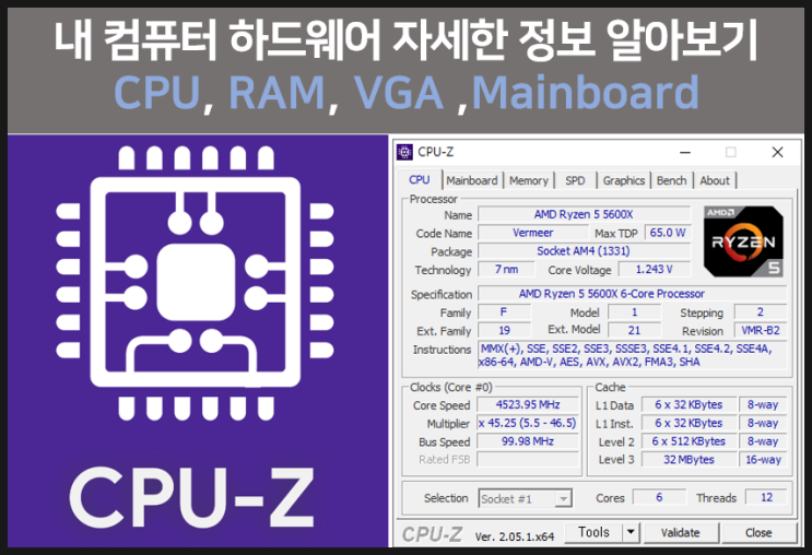  내 컴퓨터 하드웨어 사양 및 세부 정보 확인하기 CPU-Z 설치 및 설명