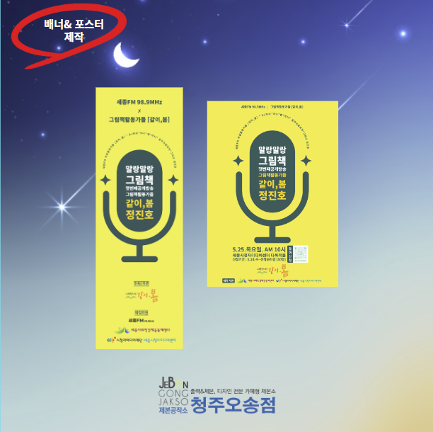  배너 및 포스터 제작 납품