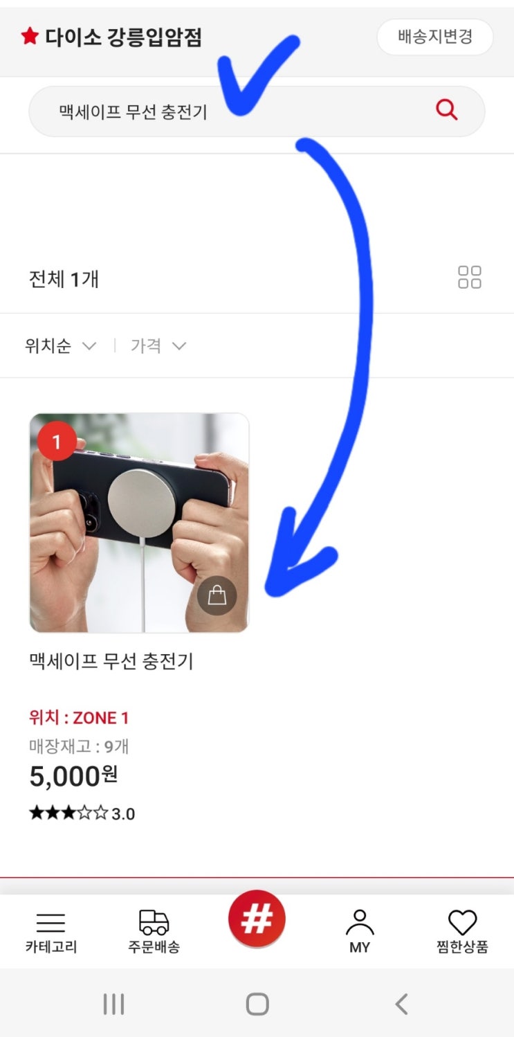  다이소 재고 확인 핸드폰으로 손쉽게 확인하는 법