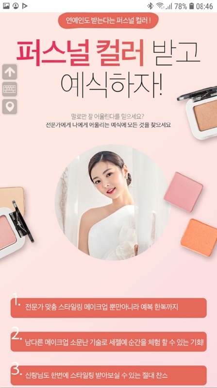  부산 웨딩 페어에서 퍼스널 컬러도 알고 결혼 준비도 하자