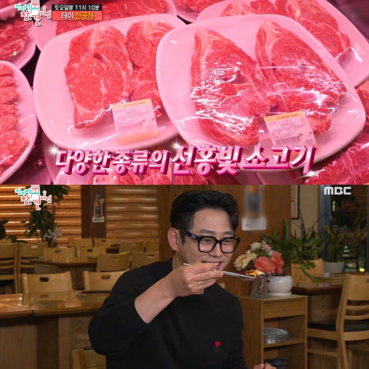 전참시 <b>테이 매니저</b> 식당 한우식당 정육식당 육회 소고기 고깃집 가....