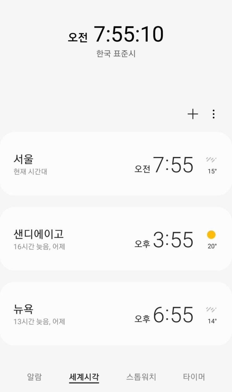  샌디에고 시차