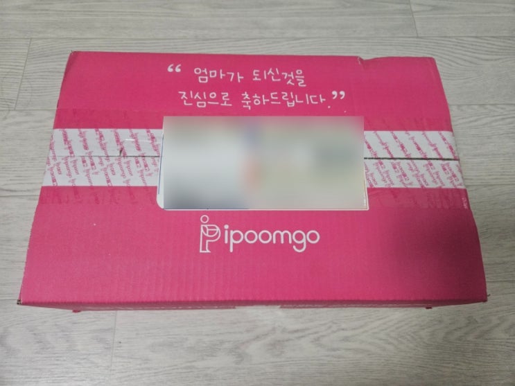  [임신축하박스] 아이품고 임신축하박스 당첨후기 임신축하선물 언박싱