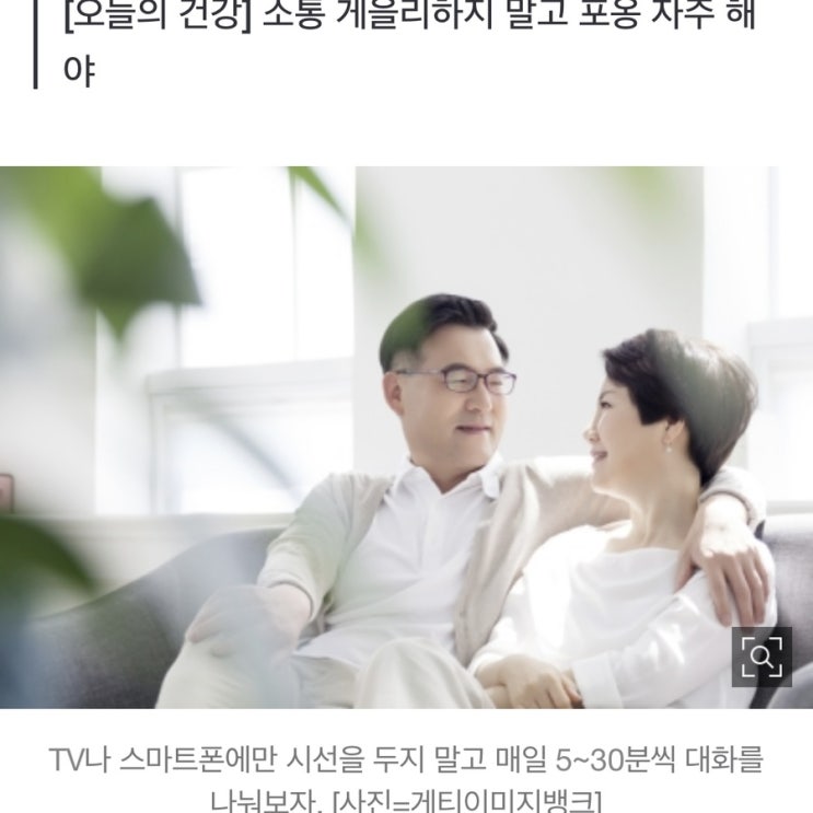 ‘부부의 날’…부부 애정 키우는 3가지 습관 | 코메디닷컴 이지원 기자