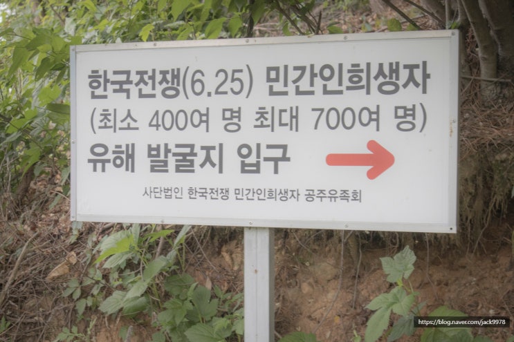  [공주투어] 충청남도 공주 살구쟁이 학살지
