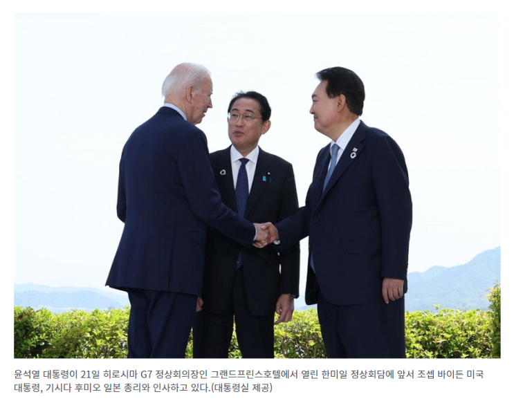 한·미·일 정상, “3국 간 전략적 공조 강화…새로운 수준으로 발전” 한·미·일 정상, “3국 간 전략적 공조 강화…새로운 수준으로 발전”