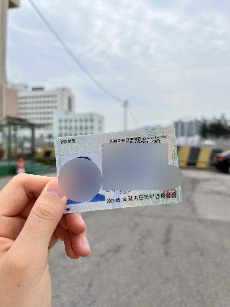  [2종보통 운전면허, 독학으로 완성하기] 의정부운전면허시험장에서 나 홀로 면허따기! -기능, 도로주행편
